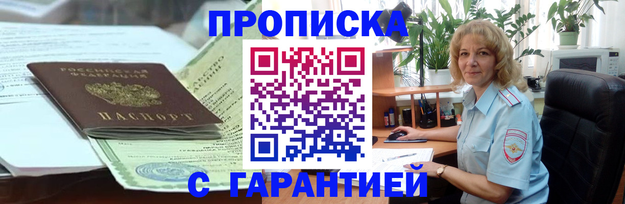 прописка для военкомата в Голицыно