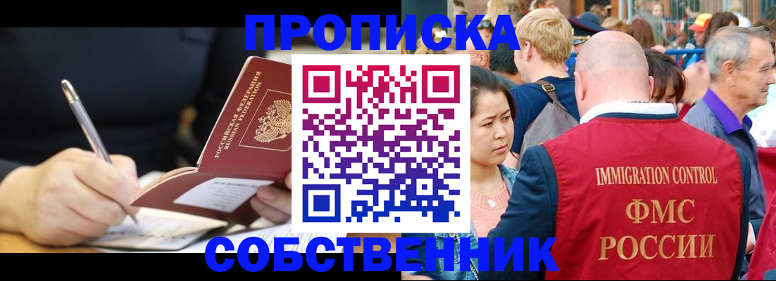 прописка в квартире в Голицыно