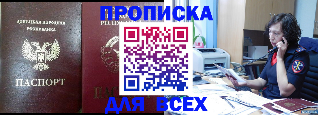 прописка законно в Голицыно
