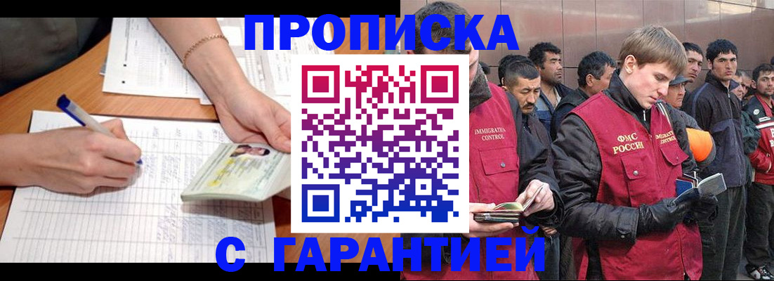регистрация в Голицыно